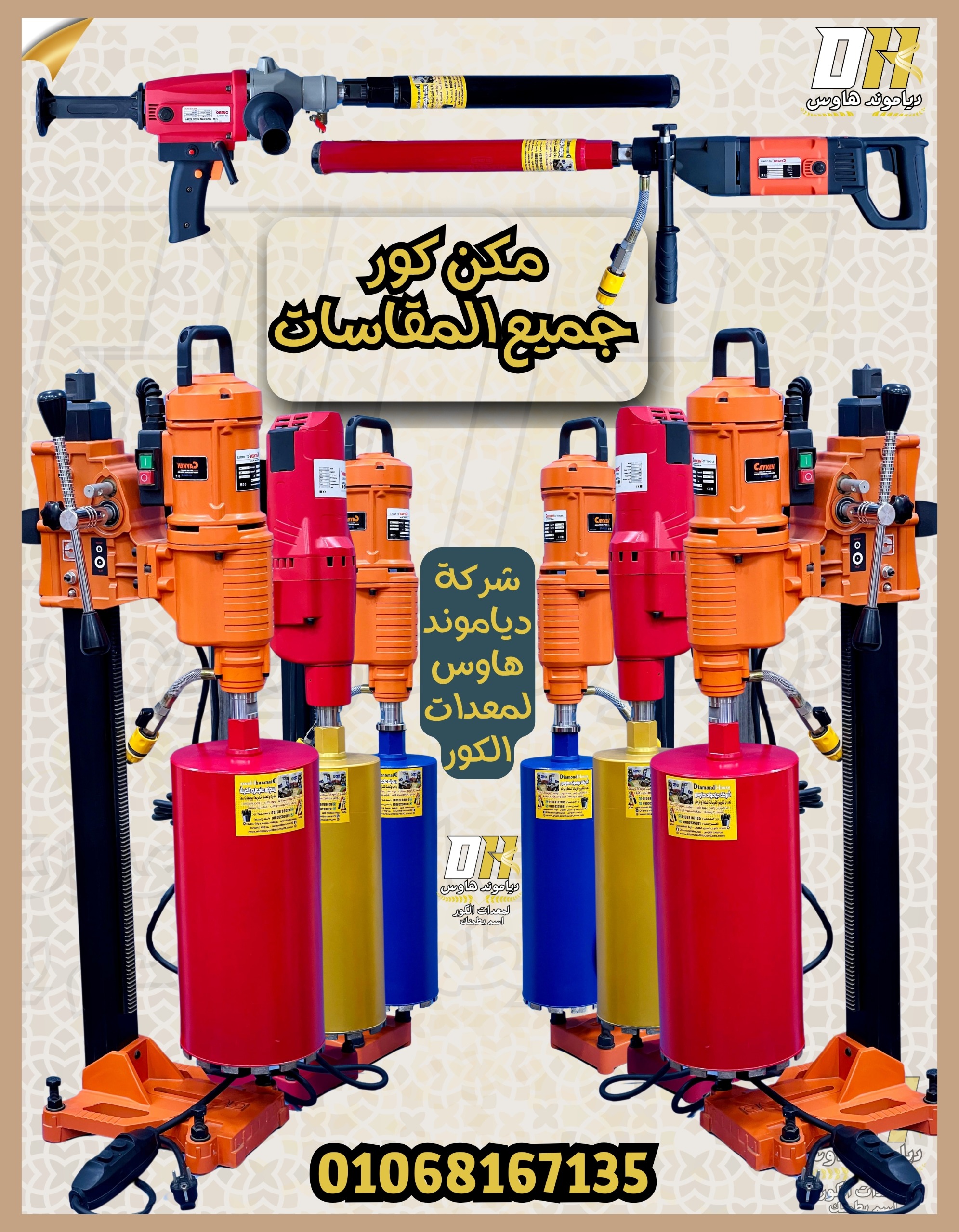 مكن كور جميع المقاسات