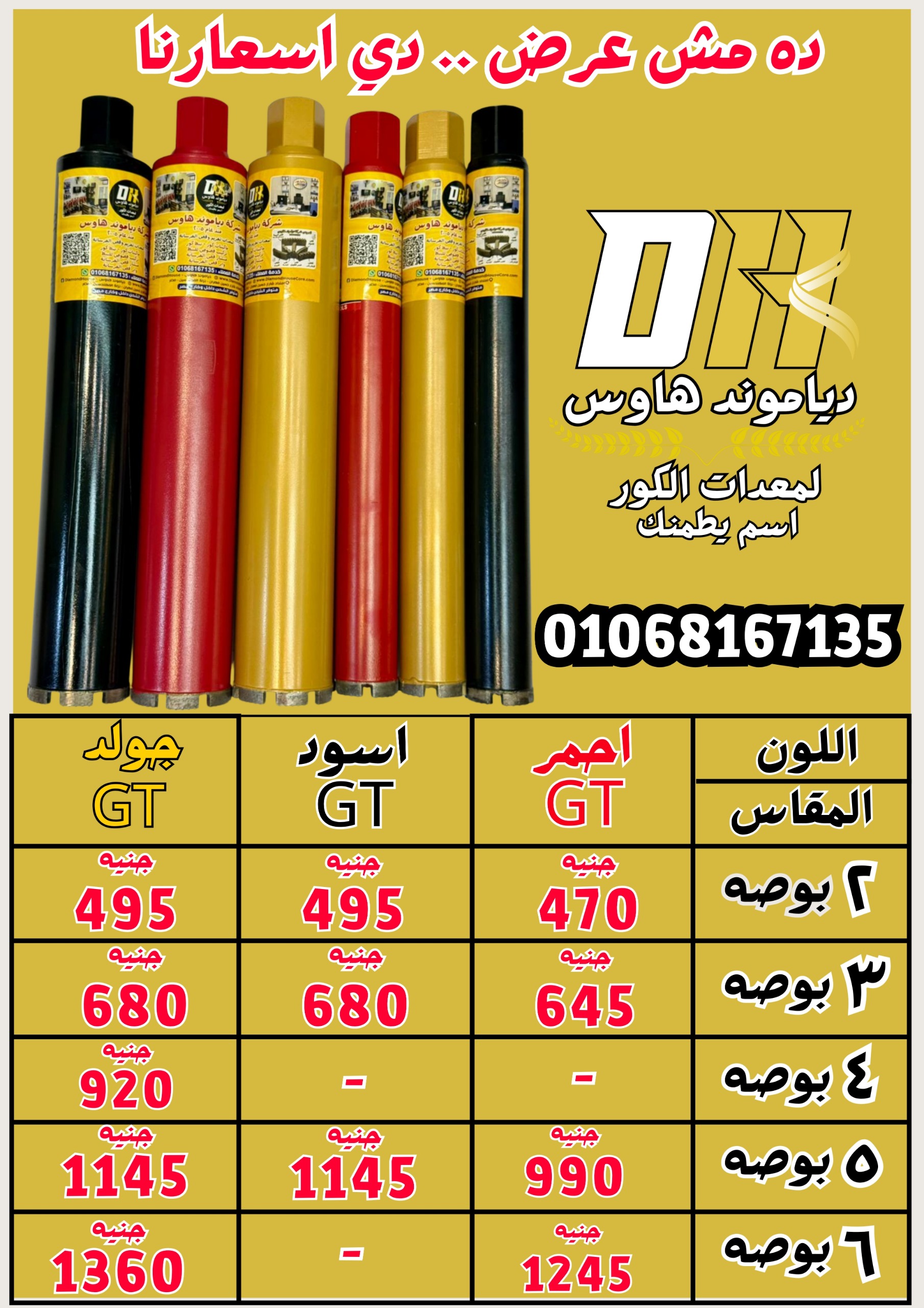 سعر بنطة كور تخريم الخرسانة المسلحة